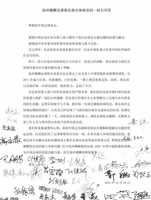 kaiyun.com-就差一天未过准入？沧州解决欠薪集体向足协请愿